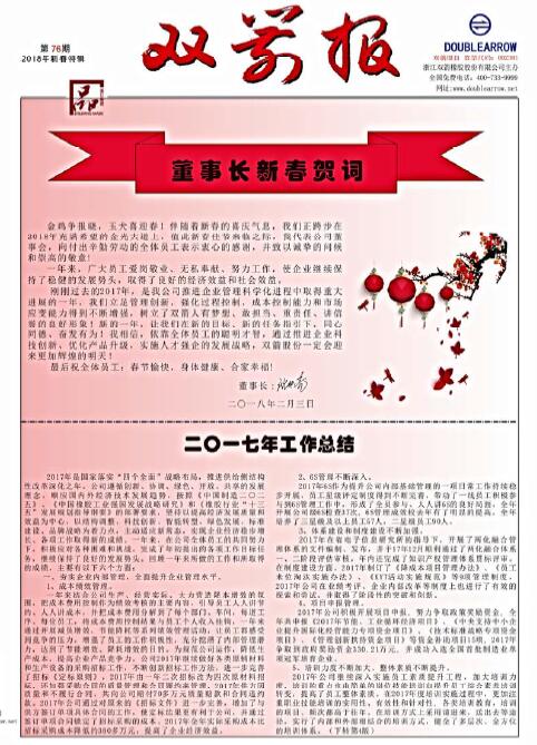 6686体育入口报76期